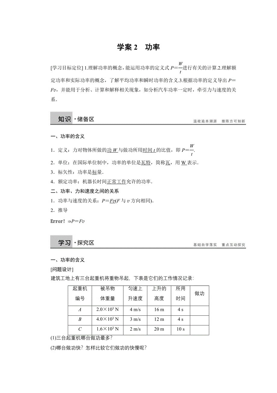 2015-2016学年高一物理教科版必修2学案：第四章 2 功　率 WORD版含解析.docx_第1页