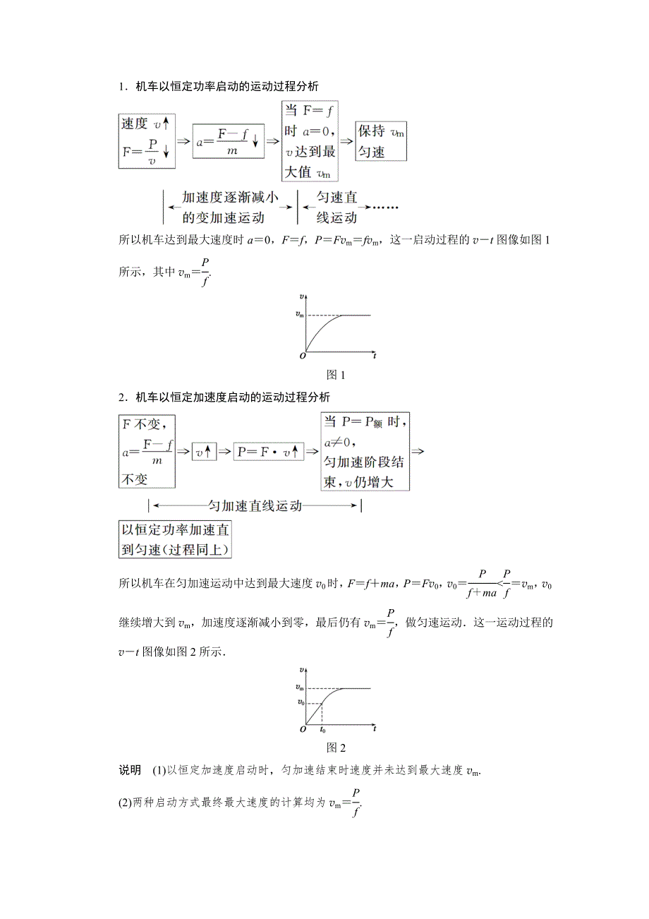 2015-2016学年高一物理教科版必修2学案：第四章 2 功　率 WORD版含解析.docx_第3页