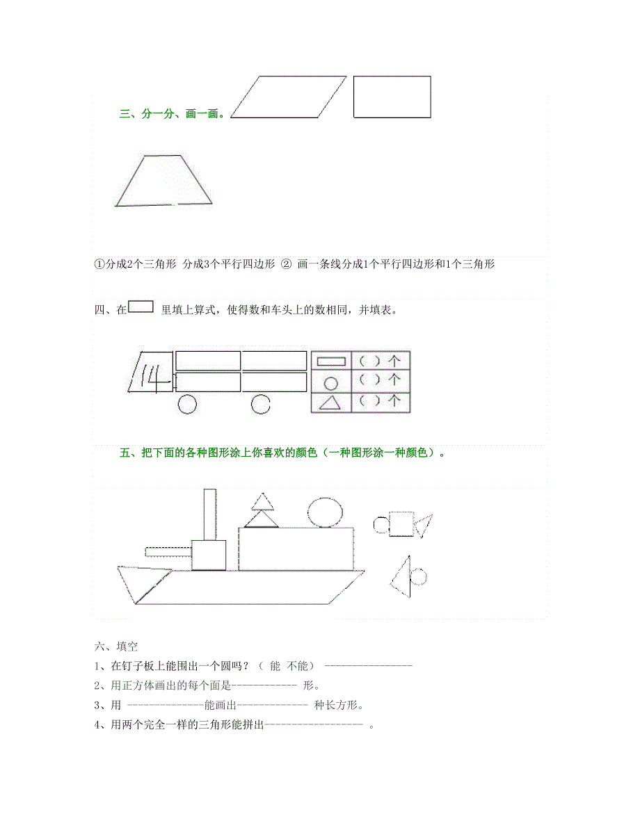 一年级数学下册 第一单元测试卷 新人教版.doc_第2页