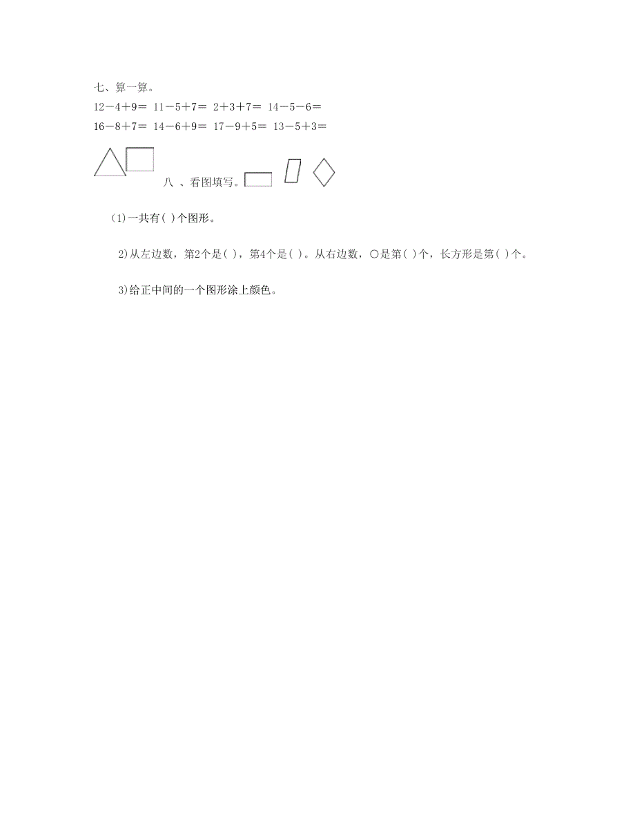 一年级数学下册 第一单元测试卷 新人教版.doc_第3页