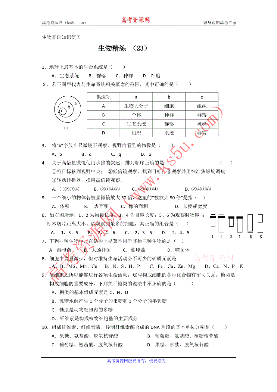 11-12学年高一生物复习 生物精练23.doc_第1页