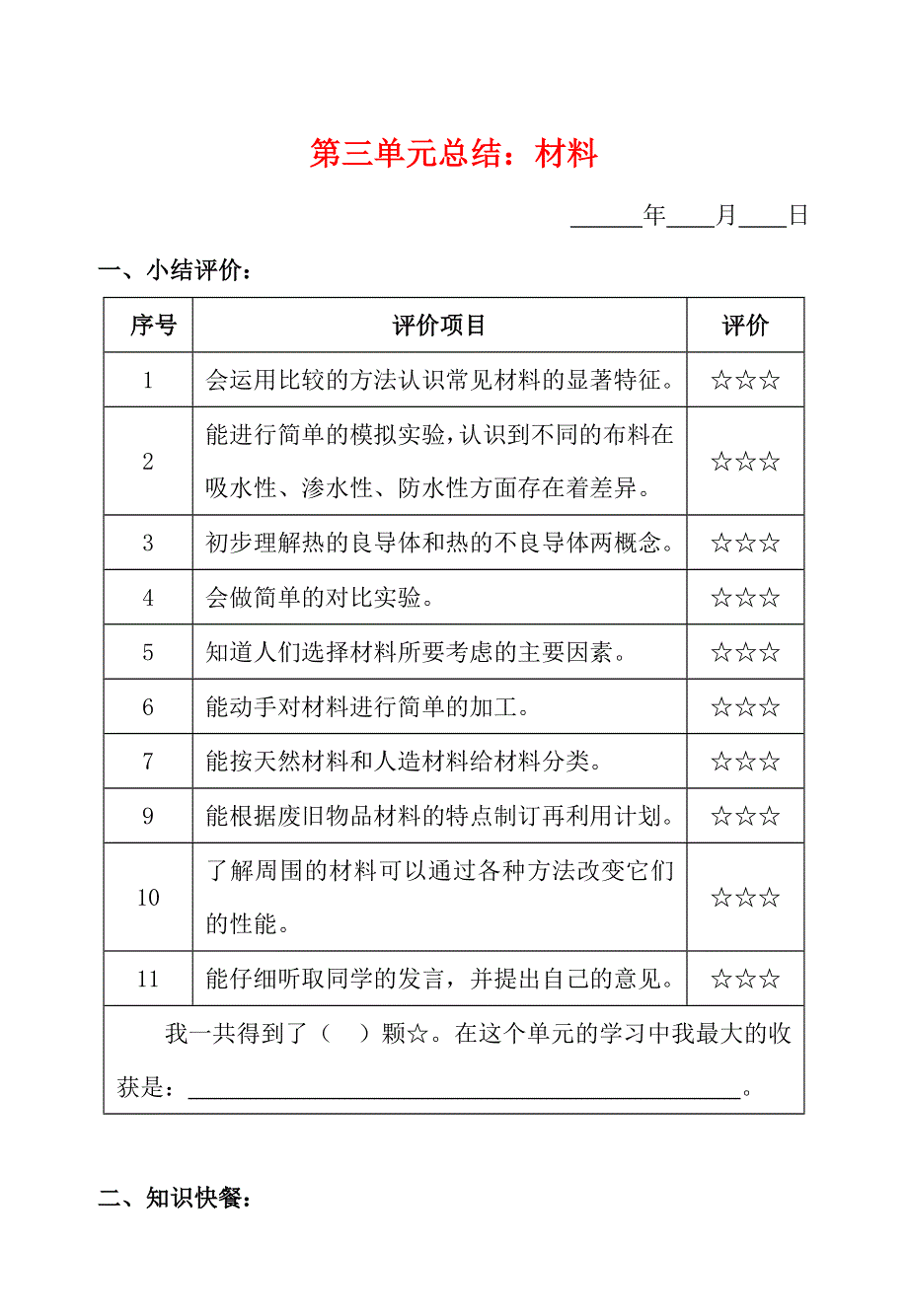 五年级科学下册 第四单元 地球的运动总结素材 教科版.doc_第1页