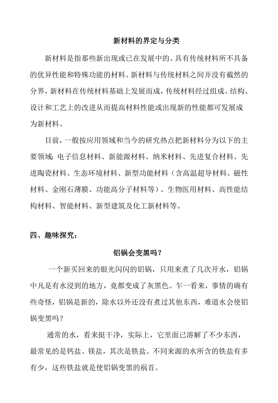 五年级科学下册 第四单元 地球的运动总结素材 教科版.doc_第3页