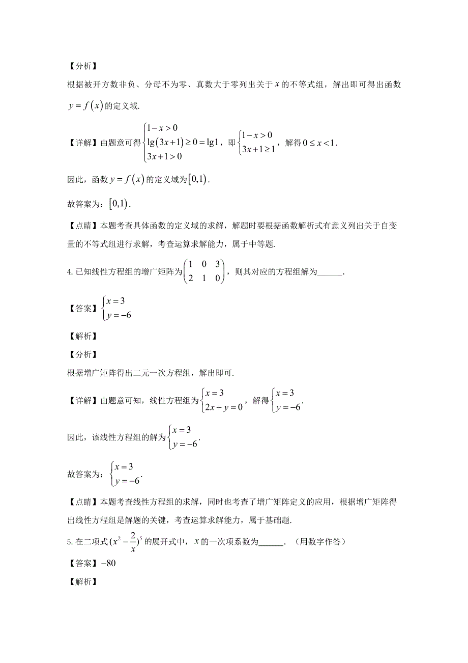 上海市南洋模范中学2020届高三数学上学期9月月考试题（含解析）.doc_第2页