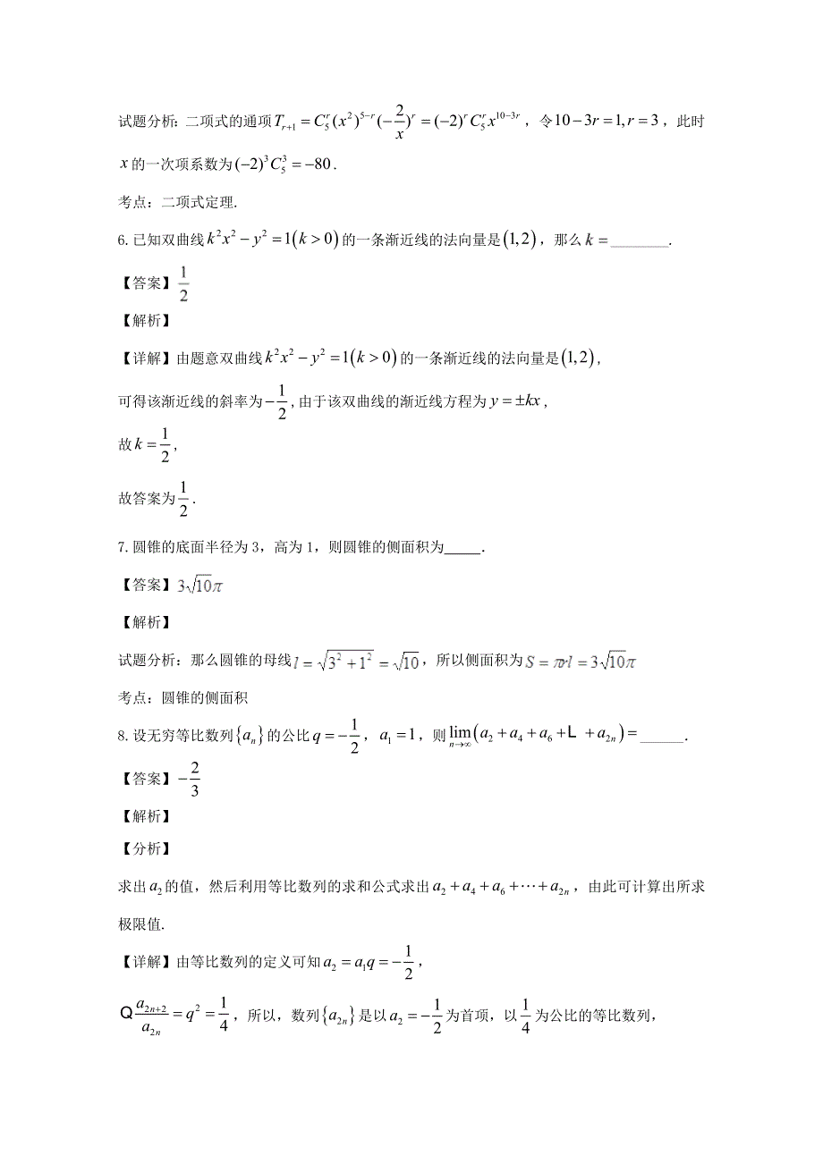 上海市南洋模范中学2020届高三数学上学期9月月考试题（含解析）.doc_第3页