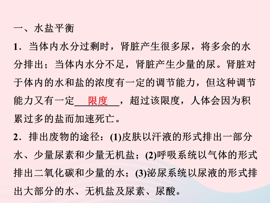 2022九年级科学上册 第4章 代谢与平衡 4.ppt_第2页