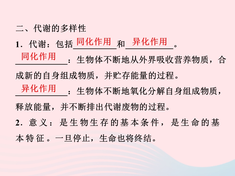 2022九年级科学上册 第4章 代谢与平衡 4.ppt_第3页