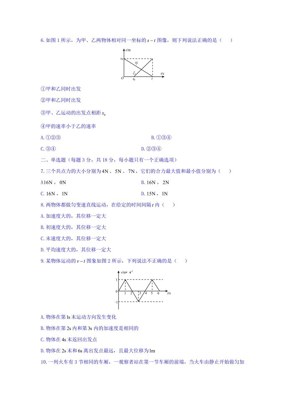 上海市南洋中学2014-2015学年高一上学期期中考试物理试题 WORD版缺答案.doc_第2页