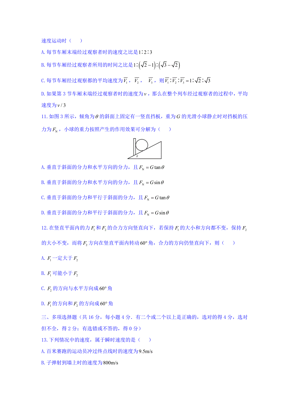 上海市南洋中学2014-2015学年高一上学期期中考试物理试题 WORD版缺答案.doc_第3页