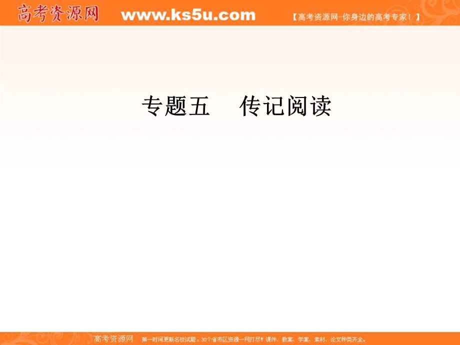 2018届高考语文二轮复习课件：专题五学案15多角度多层面突破探究题 .ppt_第1页