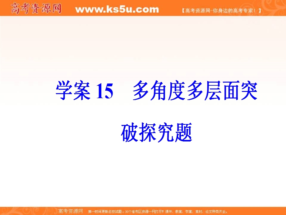 2018届高考语文二轮复习课件：专题五学案15多角度多层面突破探究题 .ppt_第2页