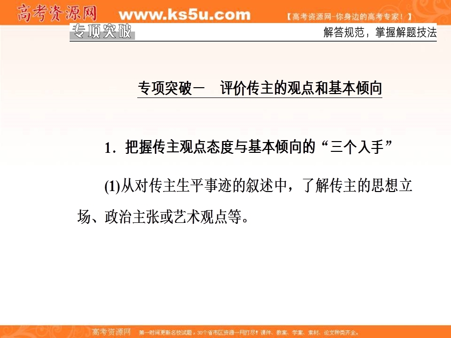 2018届高考语文二轮复习课件：专题五学案15多角度多层面突破探究题 .ppt_第3页