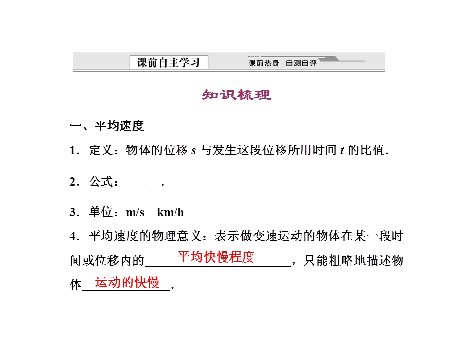 2015-2016学年高一物理粤教版必修1课件：1.ppt_第3页