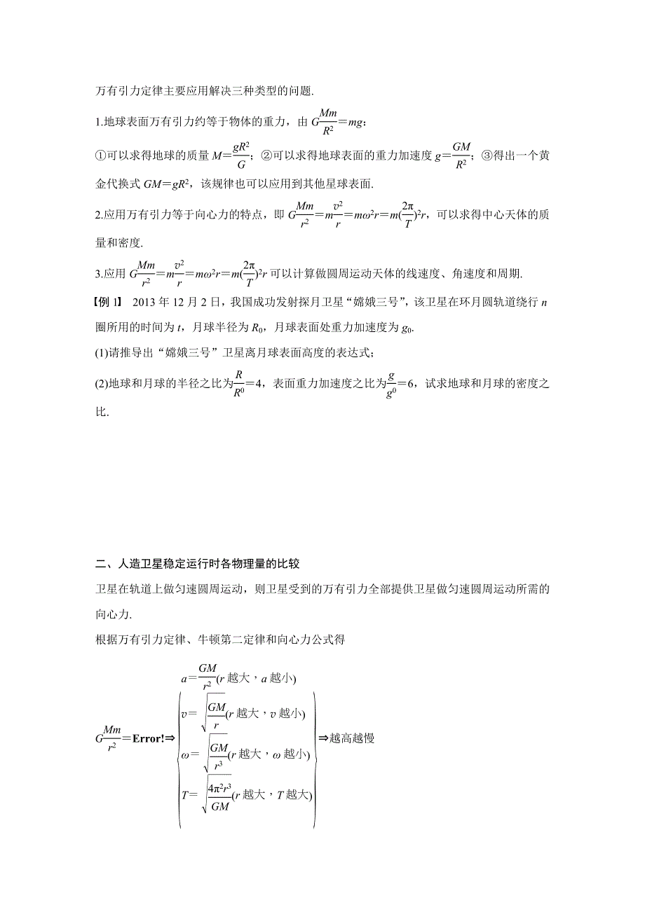 2015-2016学年高一物理教科版必修2学案：第三章 万有引力定律 WORD版含答案.docx_第2页