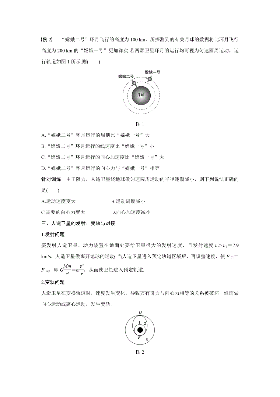 2015-2016学年高一物理教科版必修2学案：第三章 万有引力定律 WORD版含答案.docx_第3页