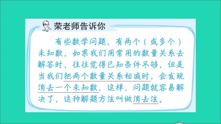 2021四年级数学上册 三 解决问题第6招 用消去法解决问题课件 冀教版.ppt_第2页