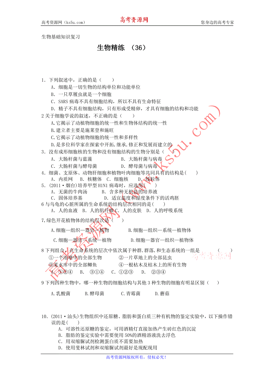 11-12学年高一生物复习 生物精练36.doc_第1页