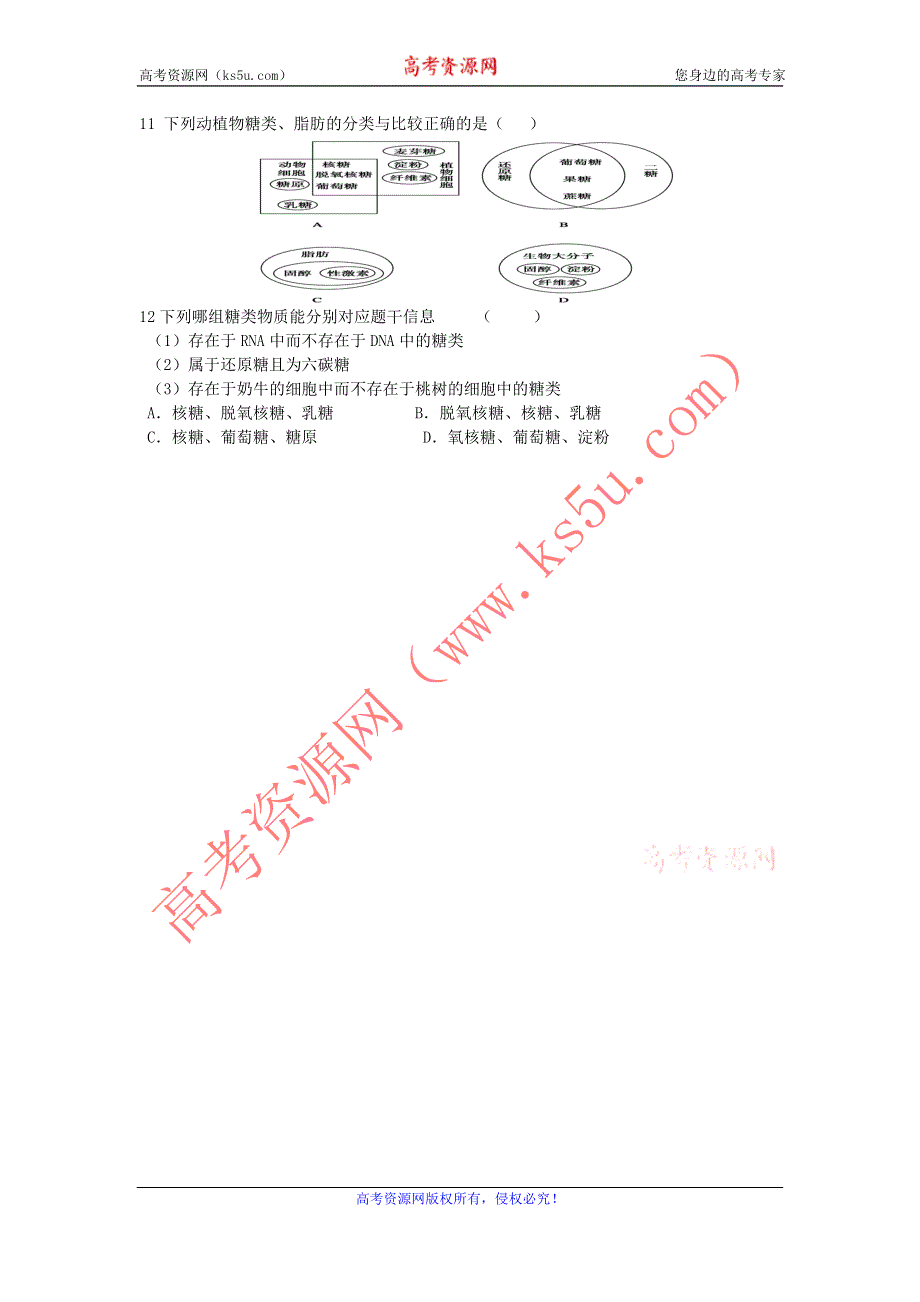 11-12学年高一生物复习 生物精练36.doc_第2页