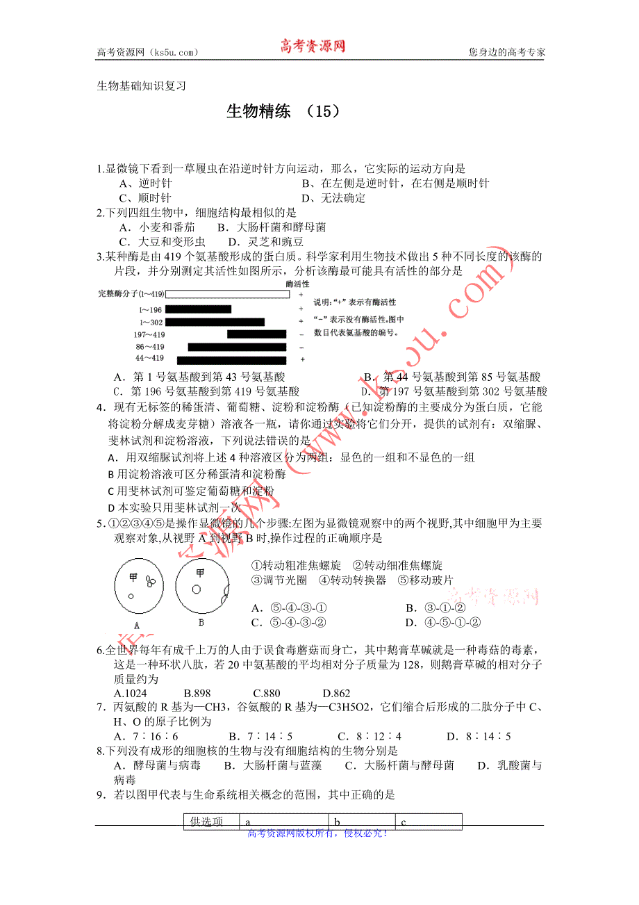 11-12学年高一生物复习 生物精练15.doc_第1页