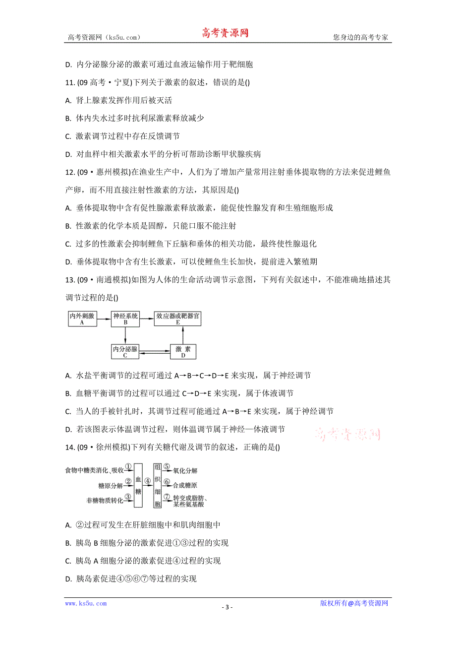 [原创]2011高考生物总复习限时自测26.doc_第3页