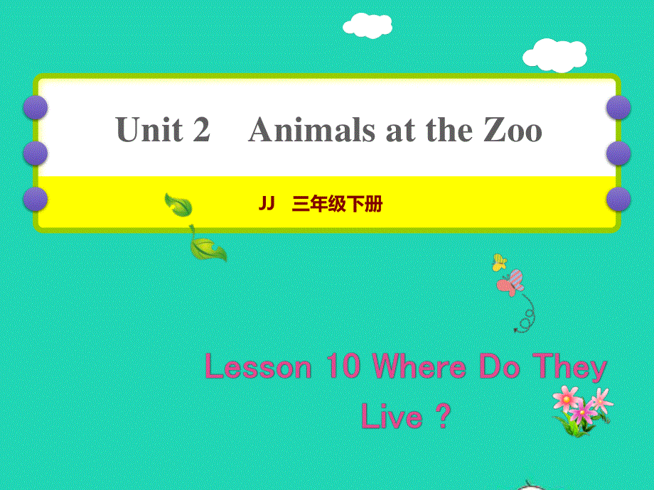 2022三年级英语下册 Unit 2 Animals at the Zoo Lesson10 Where Do They Live作业课件 冀教版（三起）.ppt_第1页