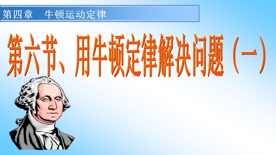 2015-2016学年高一物理人教版必修一同课异构课件：4.ppt_第1页