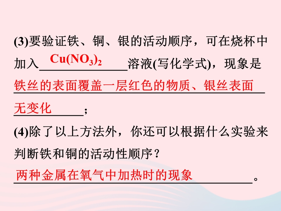 2022九年级科学上册 第2章 物质转化与材料利用 专题三 金属的化学性质作业课件 （新版）浙教版.ppt_第3页