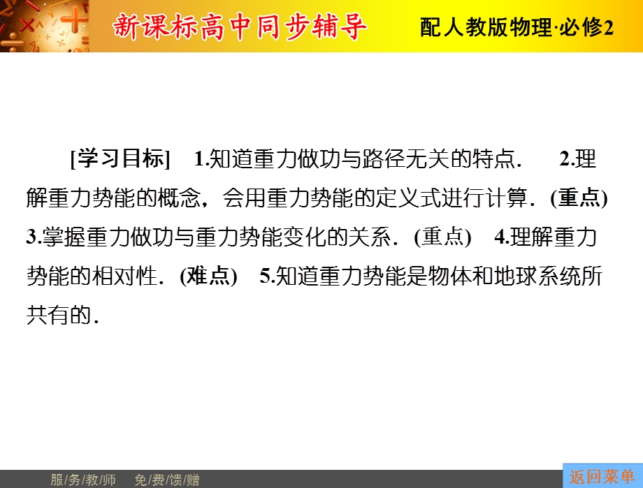 2015-2016学年高一物理人教版必修2课件：第7章4 重力势能 .ppt_第2页