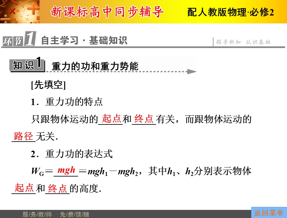 2015-2016学年高一物理人教版必修2课件：第7章4 重力势能 .ppt_第3页