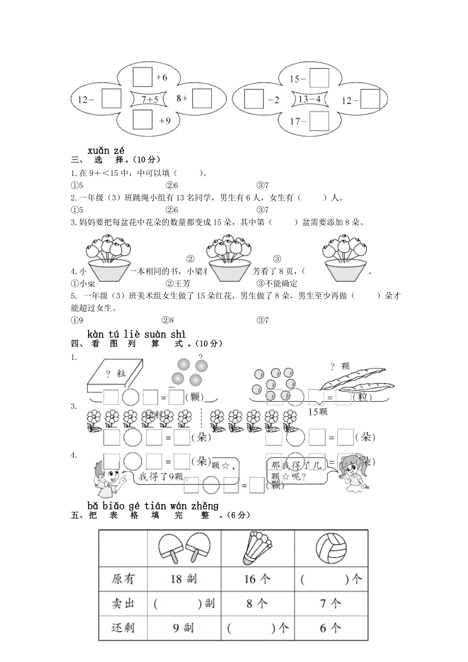 一年级数学下册 第一单元综合测试卷 苏教版.doc_第2页