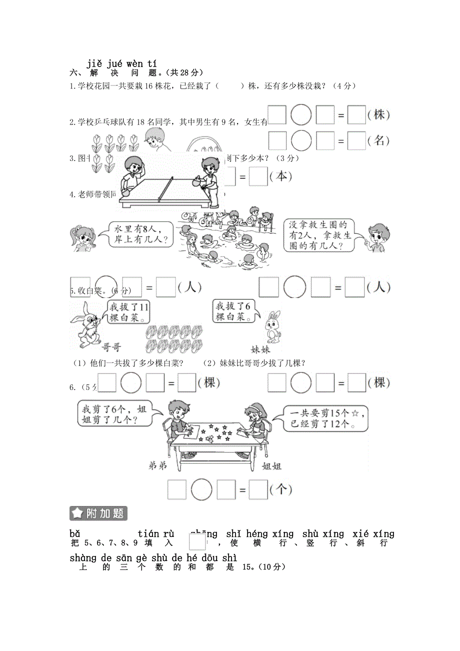 一年级数学下册 第一单元综合测试卷 苏教版.doc_第3页