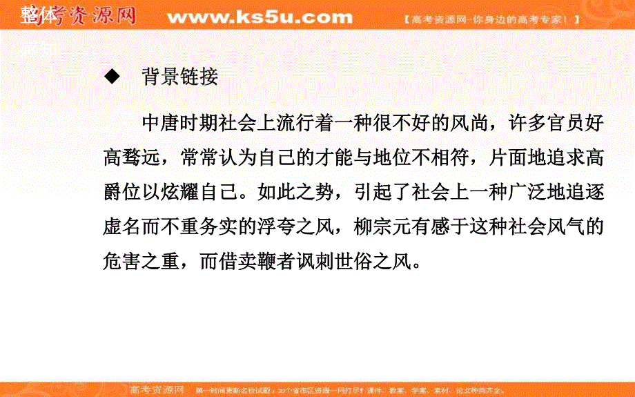 2017届高二语文粤教版选修课件：第5单元 第19课《鞭贾》（《唐宋散文选读》） .ppt_第3页