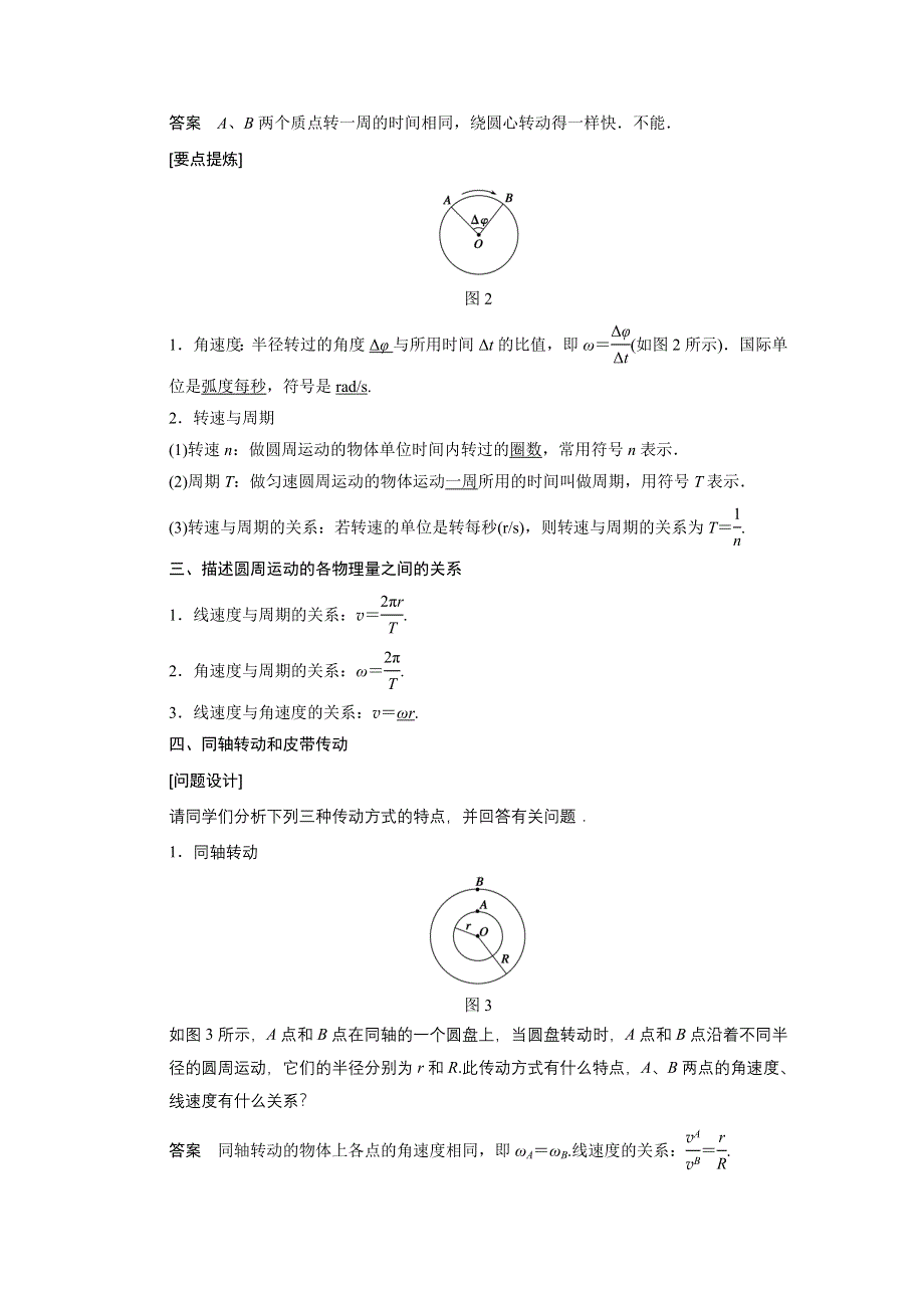 2015-2016学年高一物理教科版必修2学案：第二章 1 圆周运动 WORD版含解析.docx_第3页