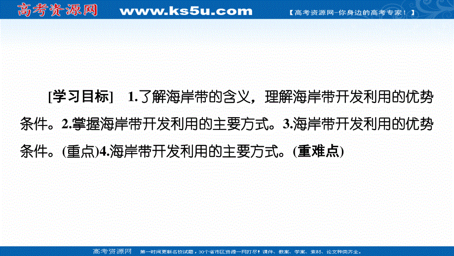 2020-2021学年人教版高中地理选修2课件：第5章 第1节 海岸带的开发 .ppt_第2页