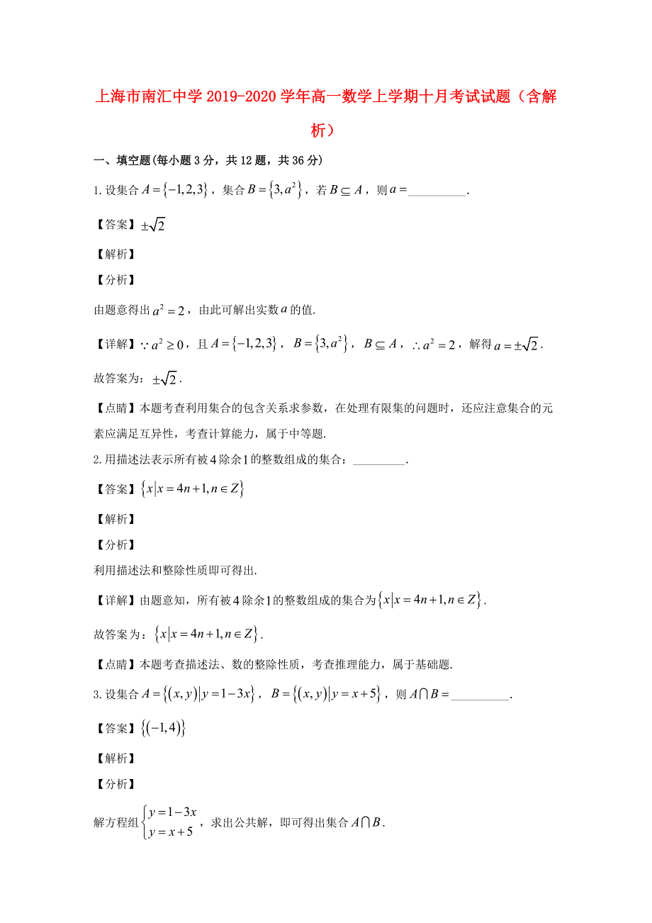 上海市南汇中学2019-2020学年高一数学上学期十月考试试题（含解析）.doc_第1页