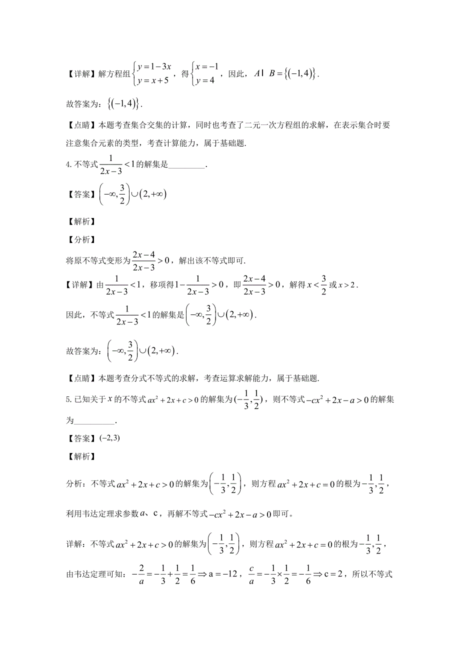 上海市南汇中学2019-2020学年高一数学上学期十月考试试题（含解析）.doc_第2页