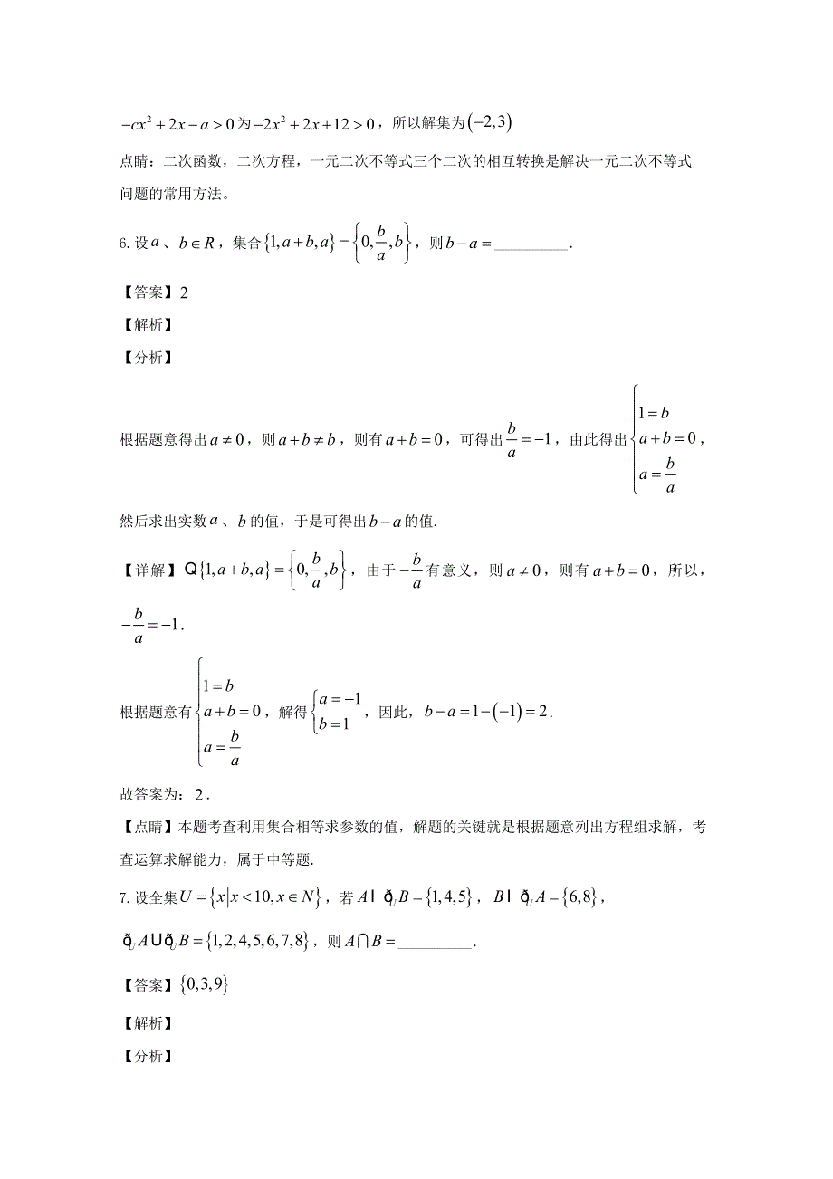 上海市南汇中学2019-2020学年高一数学上学期十月考试试题（含解析）.doc_第3页