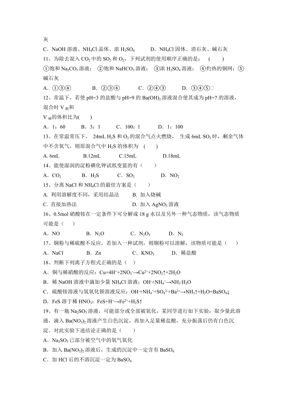 上海市南洋模范中学2016-2017学年高一下学期期中考试化学试题 WORD版含答案.doc_第2页