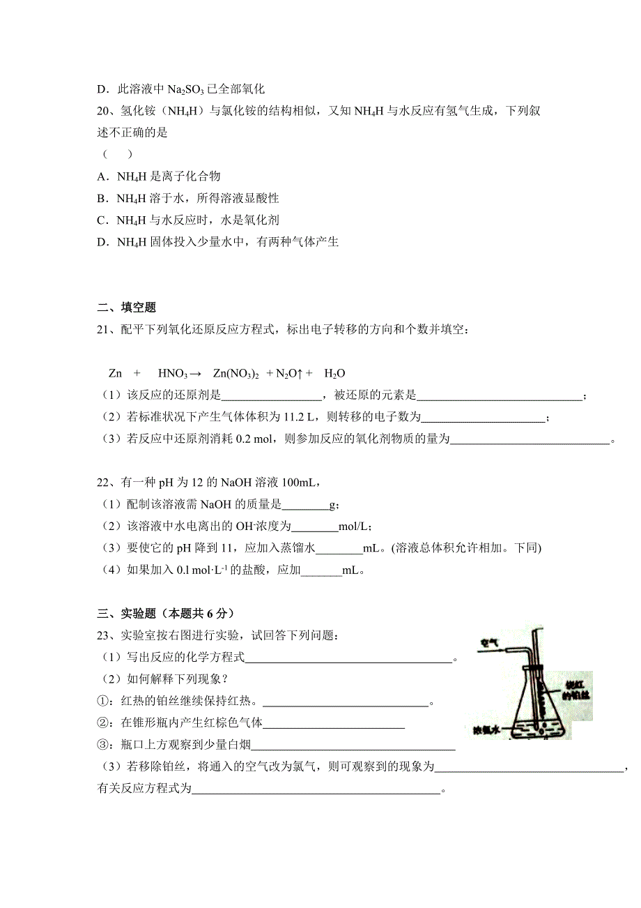 上海市南洋模范中学2016-2017学年高一下学期期中考试化学试题 WORD版含答案.doc_第3页