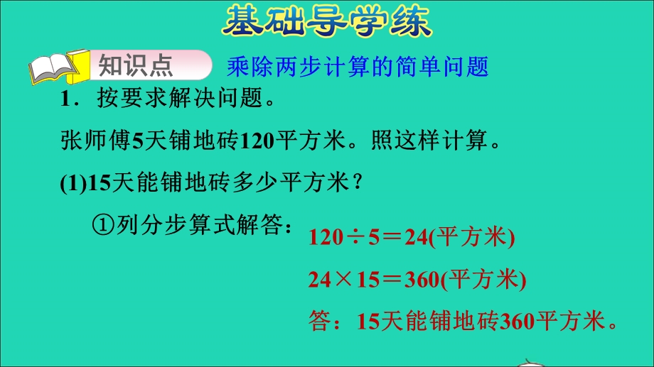 2021四年级数学上册 三 解决问题第3课时 带小括号的乘除混合运算第3课时习题课件 冀教版.ppt_第3页