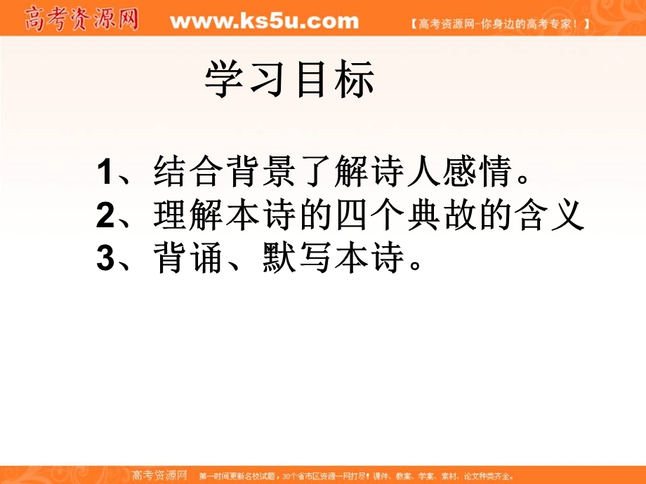 2017届高二语文苏教版选修课件：《安定城楼》（《唐诗宋词选读》） .ppt_第2页