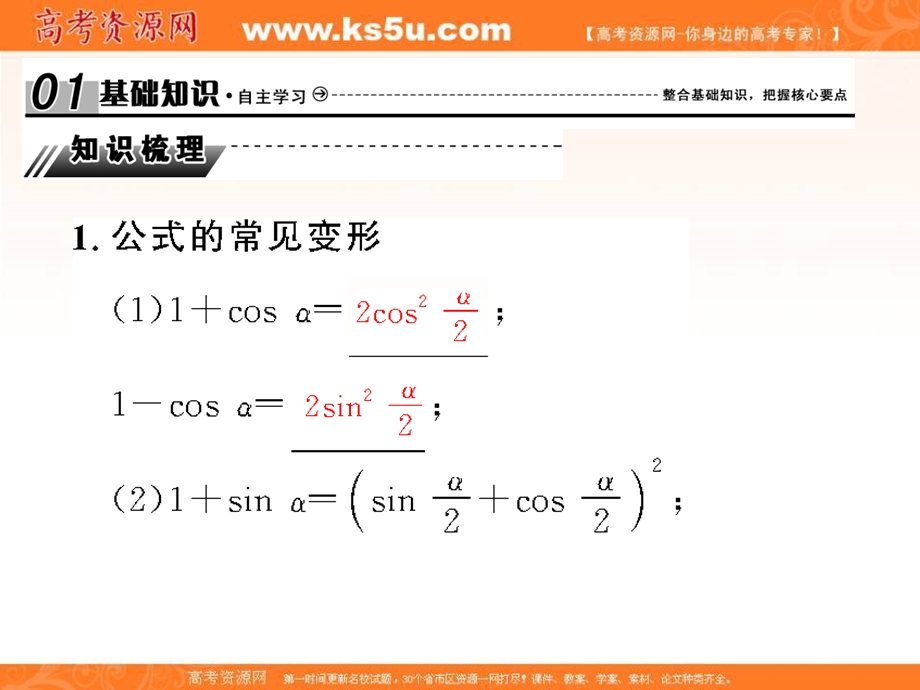 2018届高考（新课标）数学（文）大一轮复习课件：第四章 三角函数、解三角形 4-6 .ppt_第2页