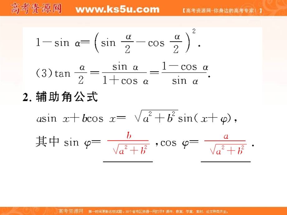 2018届高考（新课标）数学（文）大一轮复习课件：第四章 三角函数、解三角形 4-6 .ppt_第3页