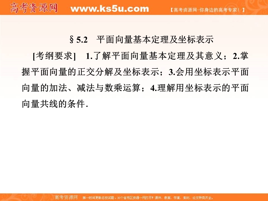 2018届高考（新课标）数学（文）大一轮复习课件：第五章 平面向量 5-2 .ppt_第1页