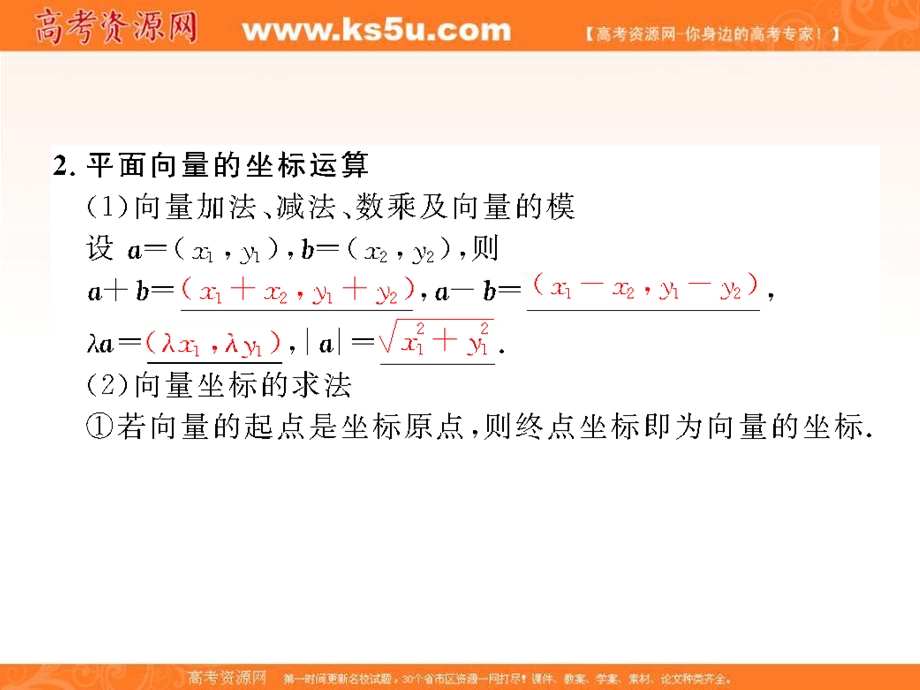 2018届高考（新课标）数学（文）大一轮复习课件：第五章 平面向量 5-2 .ppt_第3页