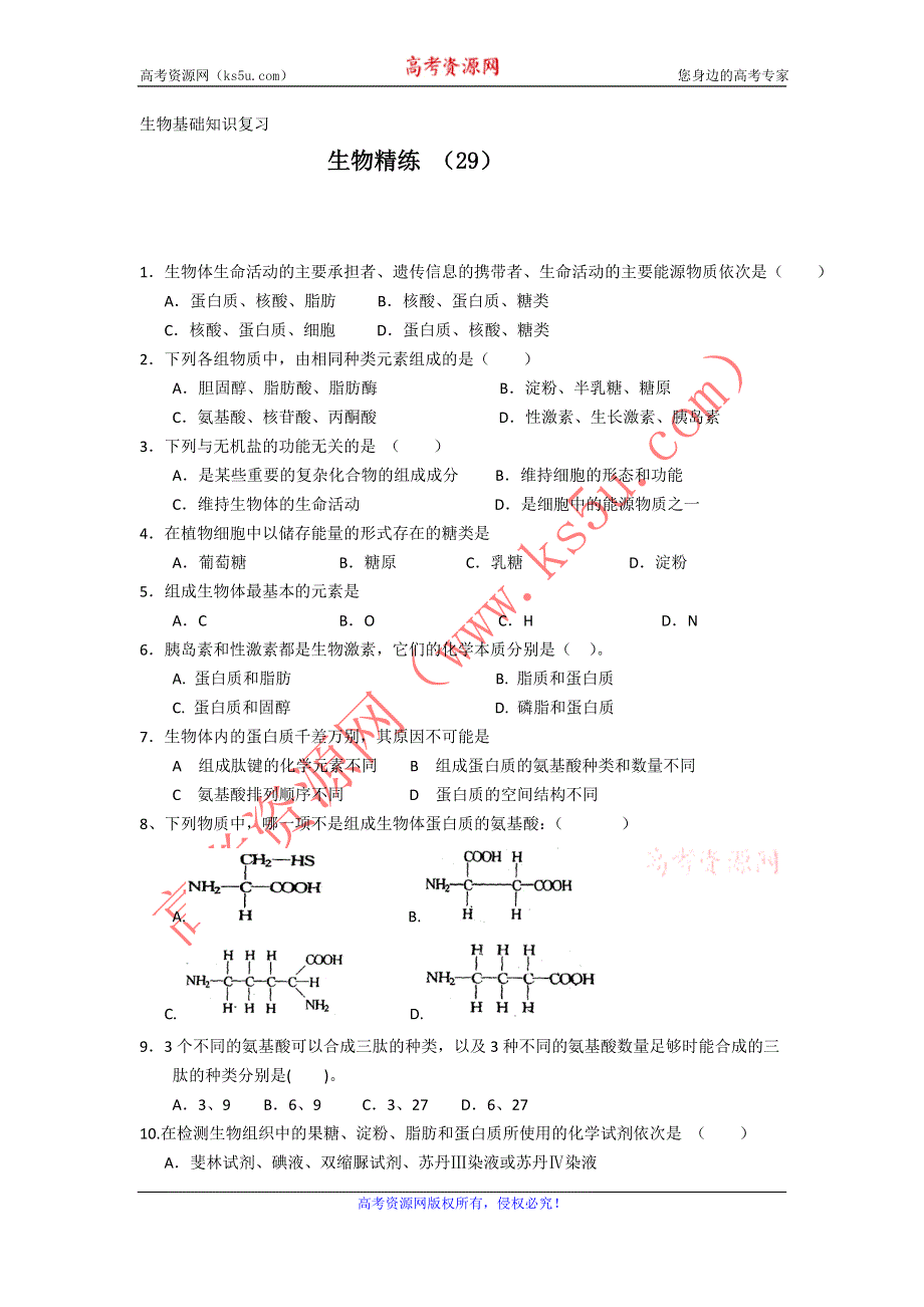 11-12学年高一生物复习 生物精练29.doc_第1页