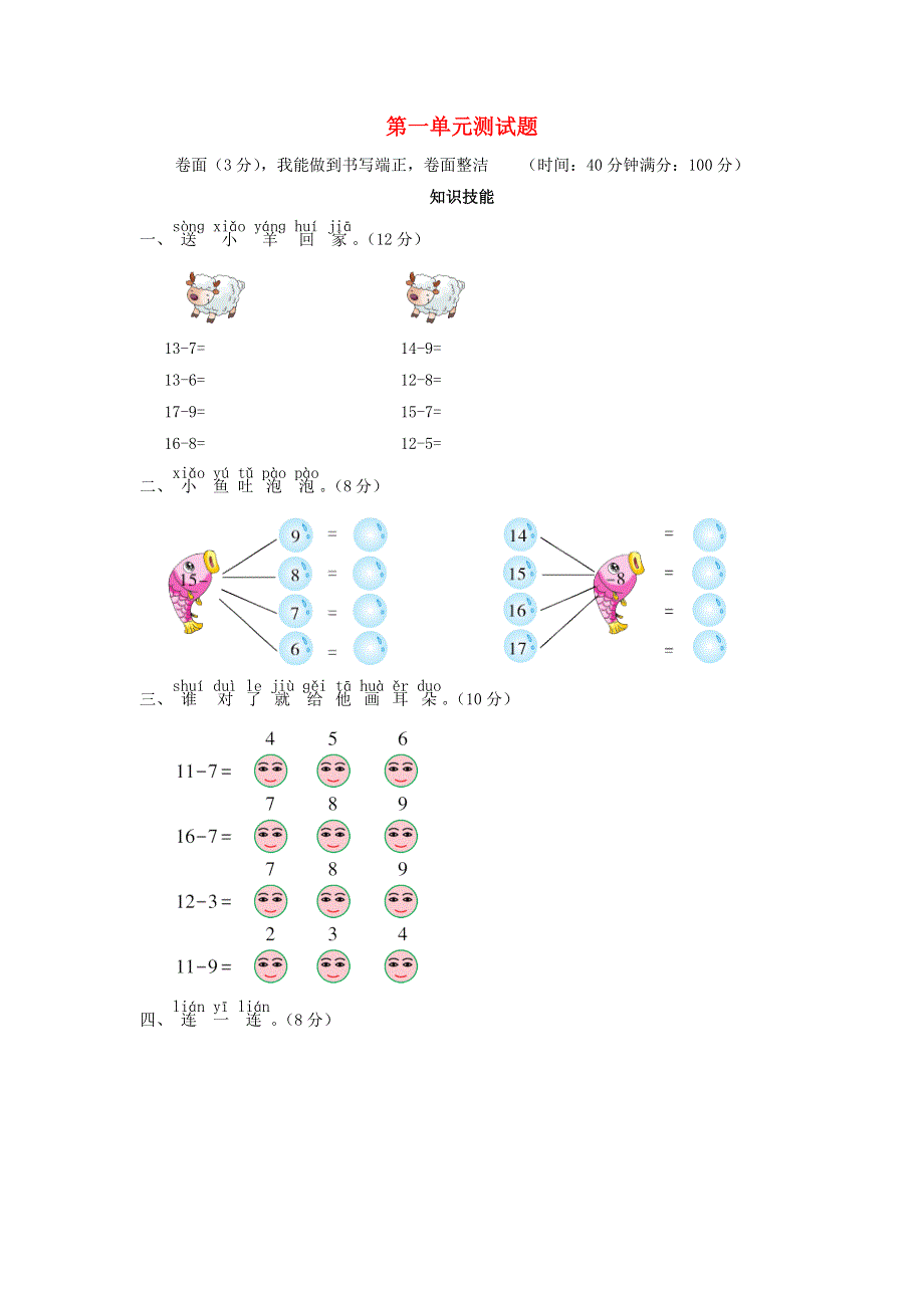 一年级数学下册 第一单元综合测试题 北师大版.doc_第1页