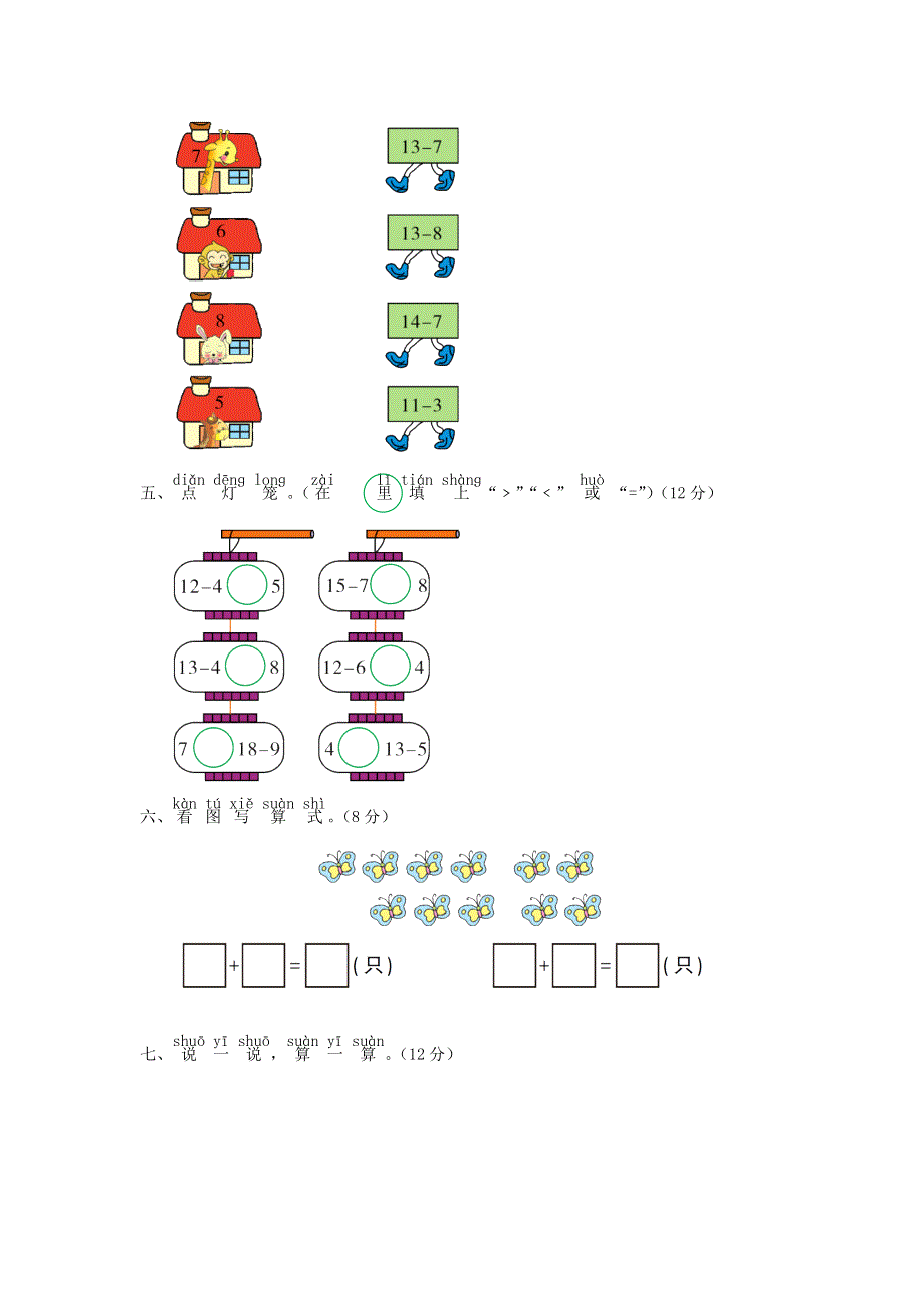 一年级数学下册 第一单元综合测试题 北师大版.doc_第2页