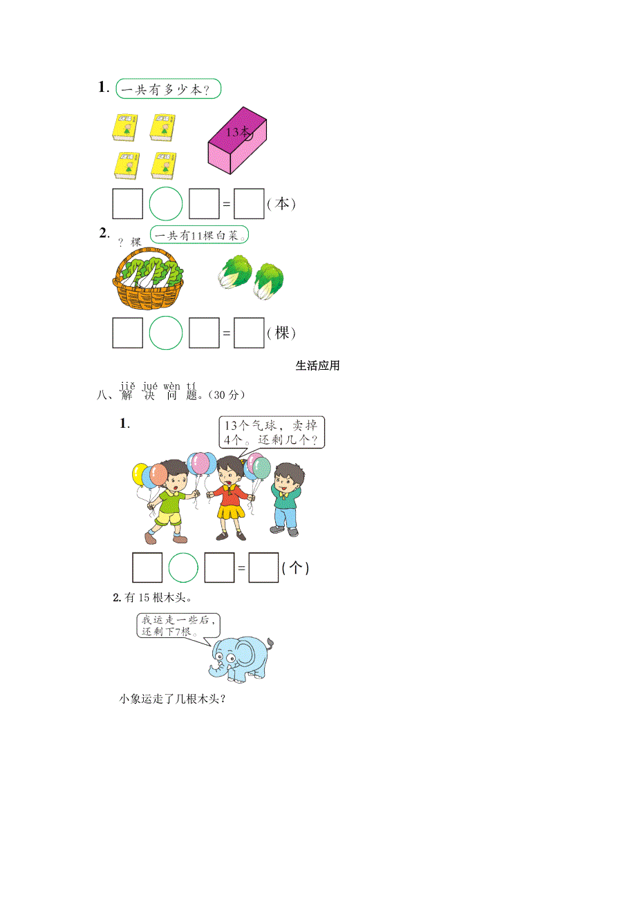 一年级数学下册 第一单元综合测试题 北师大版.doc_第3页