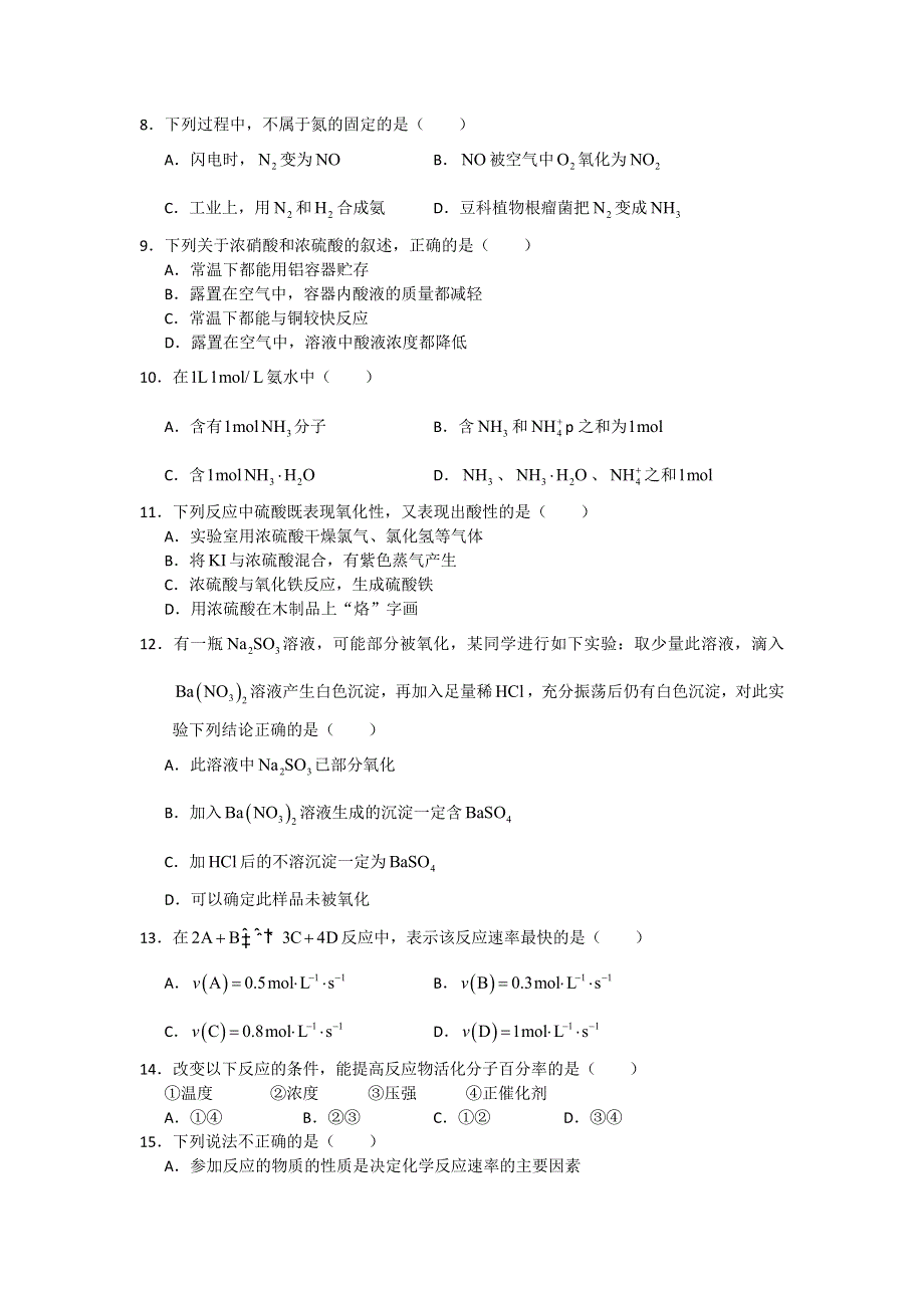 上海市南洋模范中学2014-2015学年高一下学期期末考试化学试题 WORD版缺答案.doc_第2页